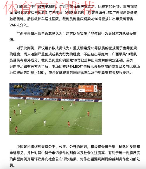 中国足协裁判委员会2025赛季第十四期评议结果公布