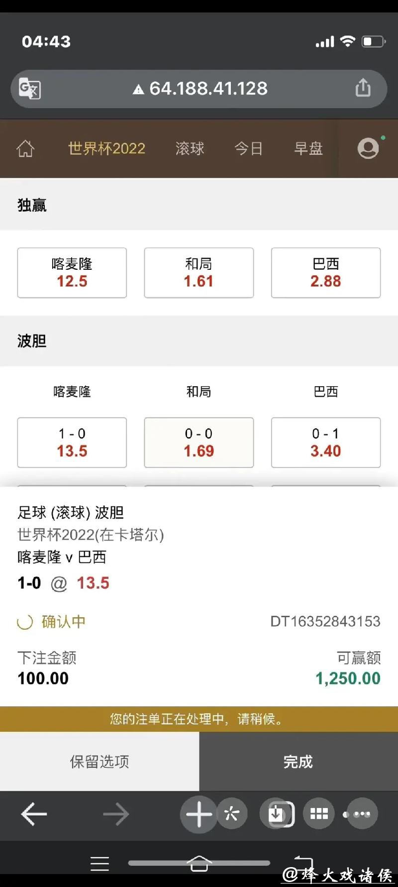 世界杯下注平台与传统下注之比较