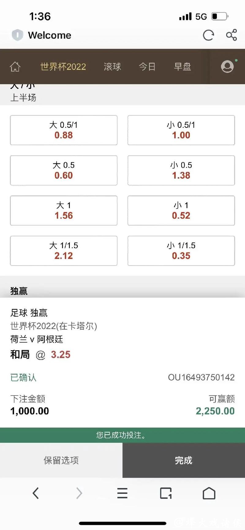 世界杯下注平台与传统下注之比较